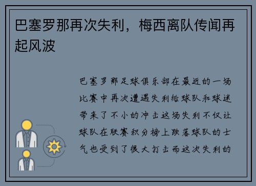 巴塞罗那再次失利，梅西离队传闻再起风波