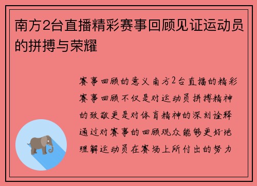 南方2台直播精彩赛事回顾见证运动员的拼搏与荣耀