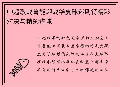 中超激战鲁能迎战华夏球迷期待精彩对决与精彩进球