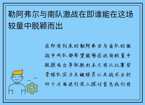 勒阿弗尔与南队激战在即谁能在这场较量中脱颖而出
