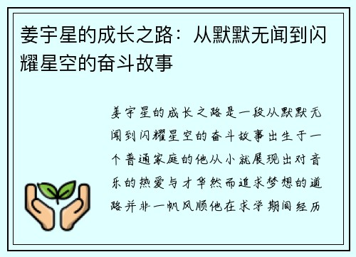 姜宇星的成长之路：从默默无闻到闪耀星空的奋斗故事